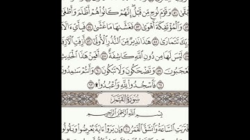 سورة النجم 45-62 (٥٢٨)     Sheikh Anas AlHibri