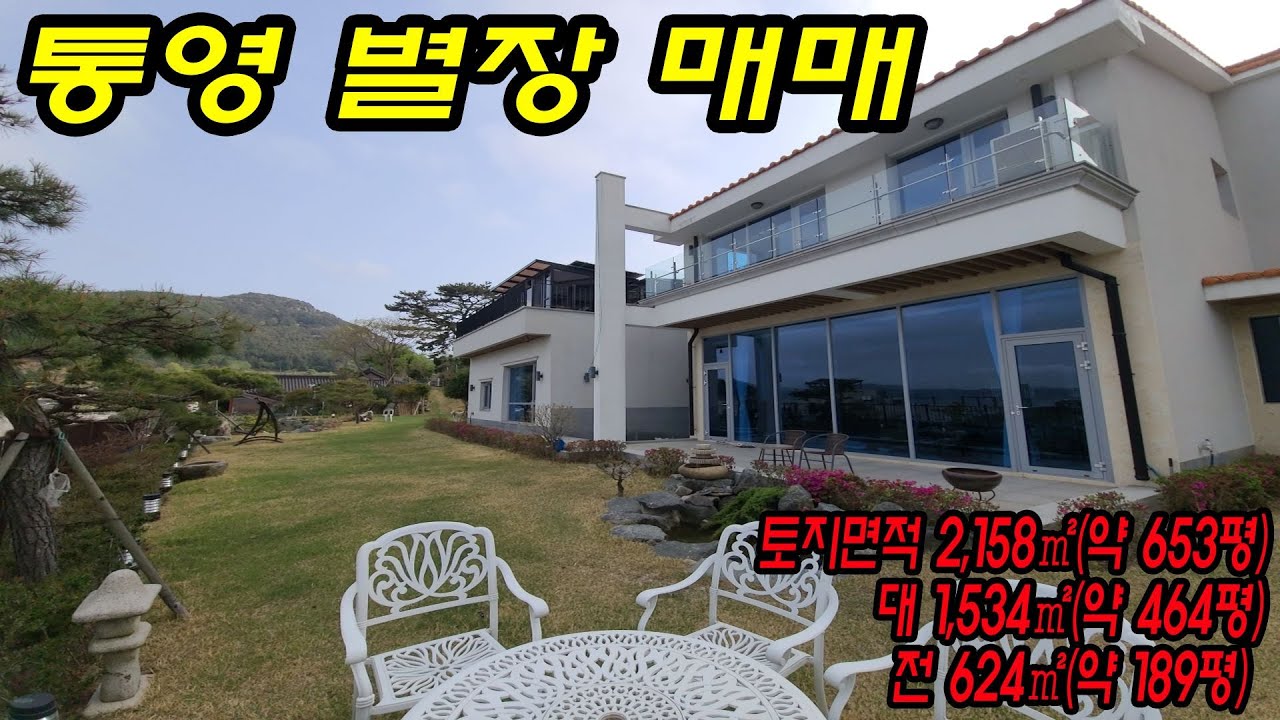 [매물번호.34]통영 바다인근 주택 매매 ! ! #통영전원주택#통영세컨하우스#통영촌집#산양읍주택#통영부동산#산양읍#산양읍세컨하우스#통영주택#산양읍면촌집#통영바다인근주택#통영별장