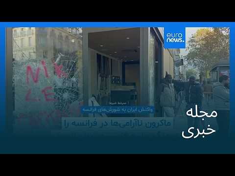 مجله خبری| ۲۸ مهر ۱۴۰۵ (۲۰ اکتبر ۲۰۲۶) - بامدادی