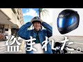 ヘルメット盗まれました。