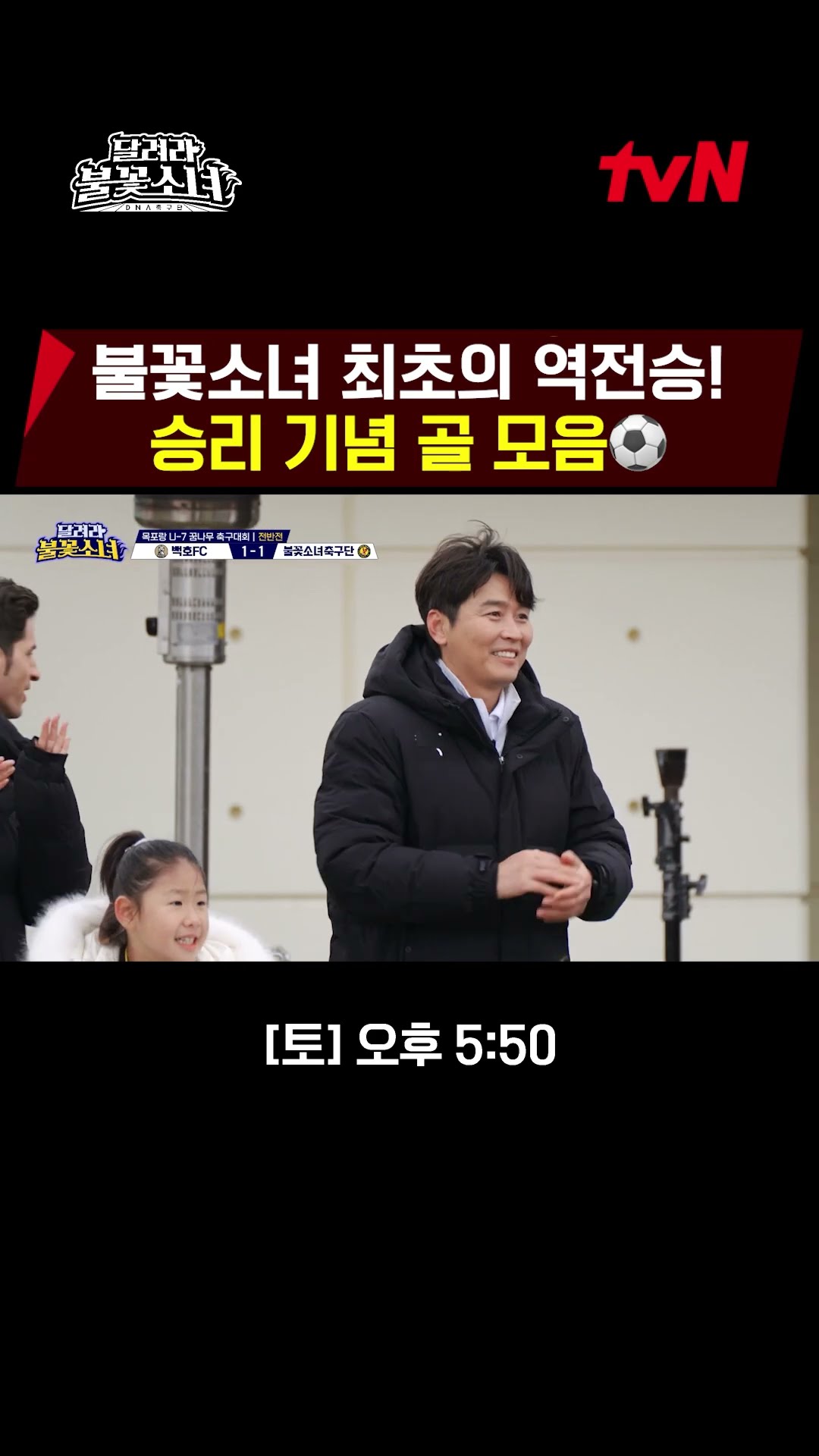 The first win a losing game for the Fire Girls Soccer Team?EP.9
