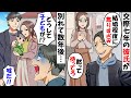 交際7年目になっても結婚を拒否する彼氏「焦る女とかダサすぎだろｗ」→本当に別れた結果ｗ【スカッとする話】