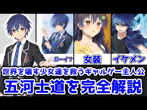【ゆっくり解説】世界を壊す少女たちを救うギャルゲー主人公 五河士道を完全解説【デート・ア・ライブ】