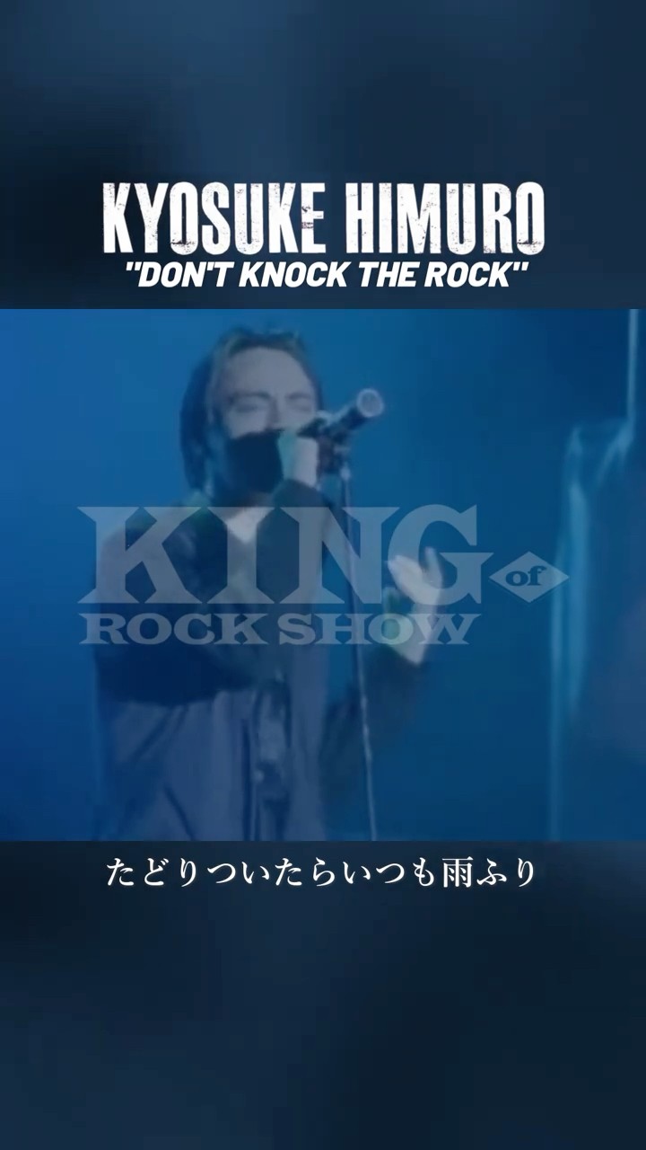 氷室京介 KING OF ROCK SHOW 