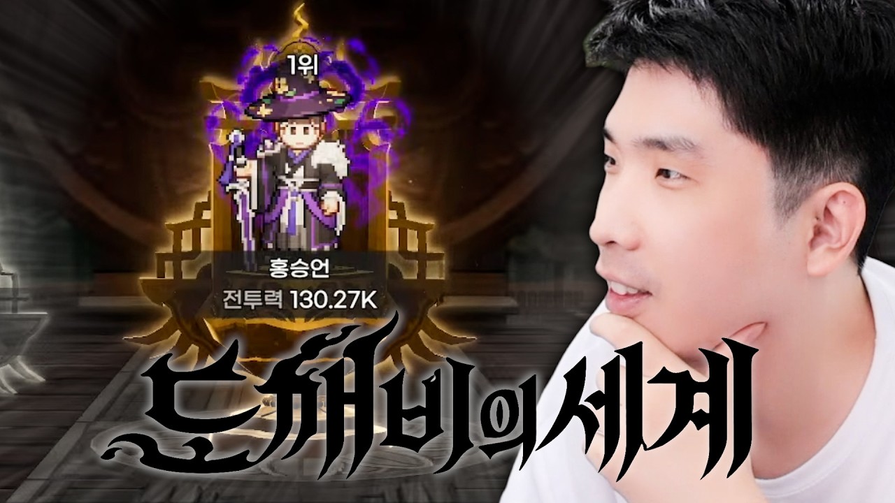 정신 차려보니 서버 1등 [도깨비의 세계]