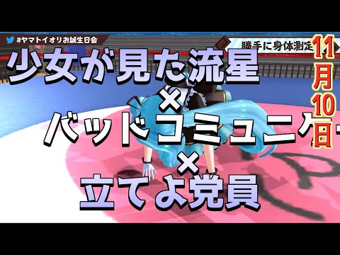 【切り抜き】新衣装・恒例イベントで『最速』記録を樹立したヤマトイオリ他【.LIVE・アイドル部】