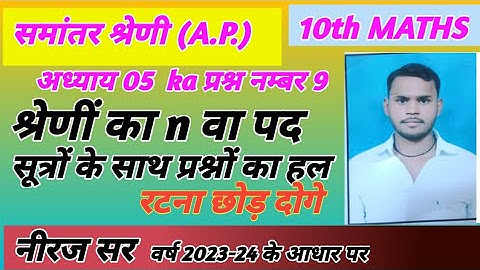 lass 10 maths chapter 5 exercise 5.2 question 9 in hindi @neeraj sir mudara