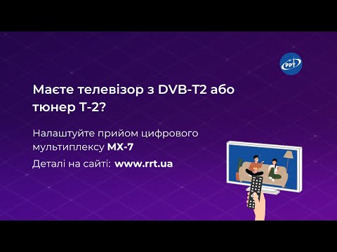 Цифровий мультиплекс MX-7: як отримати доступ до безкоштовних телеканалів