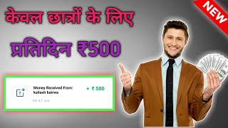 Spin & Earn | 1 Spin ₹1000 Paytm Cash| Earning App For Students screenshot 4