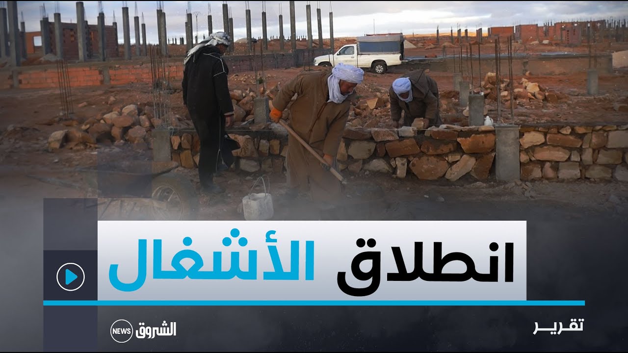 الأغواط.. المستفدون من التجزئات الاجتماعية وإعانات السكن الريفي ببلدية بريدة يشرعون في بناء سكناتهم