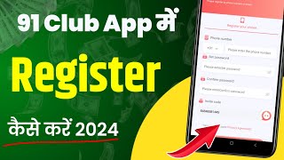 91 club id kaise banaye | 91 club register kaise kare | 91 club earning app screenshot 3