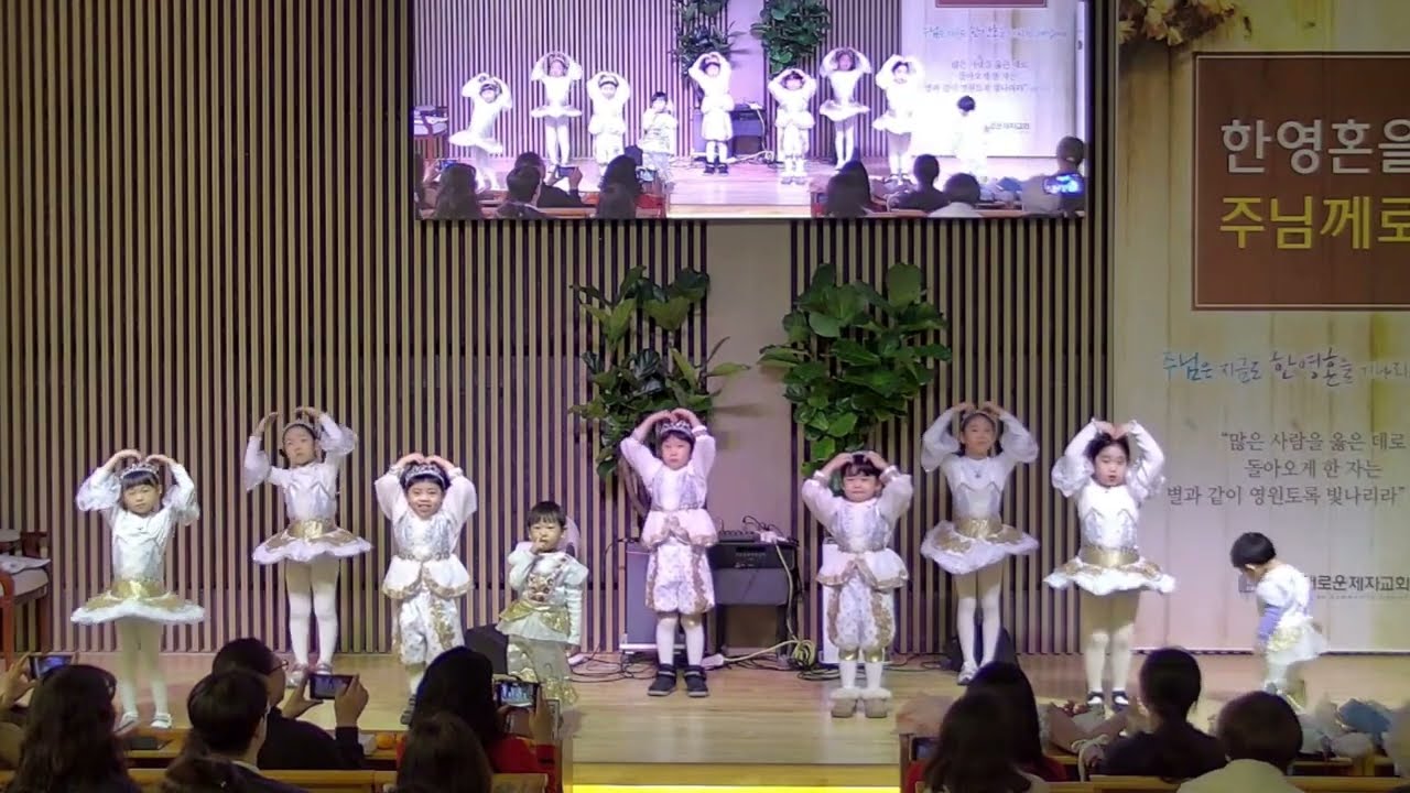 2024 성탄발표제 - 유치부 발레&율동