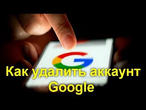 Как удалить аккаунт Google с телефона Android