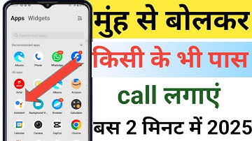 Google assistant chalu kare or call lgaye 2025 ! मुंह से बोलकर कॉल लगाए! Name Bolkar call लगाए !