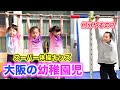 個性が強過ぎるスーパー幼稚園児と鉄棒の【ぶら下がり耐久レース】やってみた