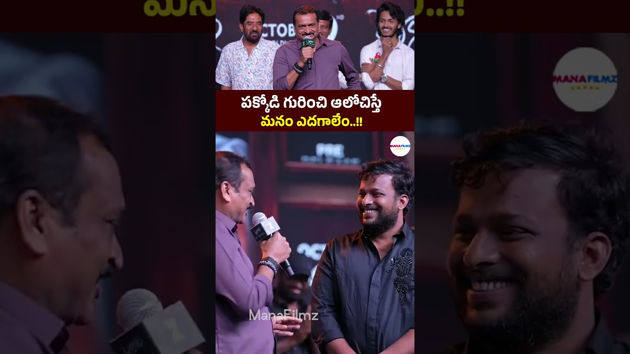 పక్కోడి గురించి ఆలోచిస్తే మనం ఎదగాలేం | Bandla Ganesh Speech at Thellakaagitham Movie | ManaFilmz