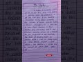 Essay Writing On My Hobby My Hobby Essay In English Viral Shorts Yt 