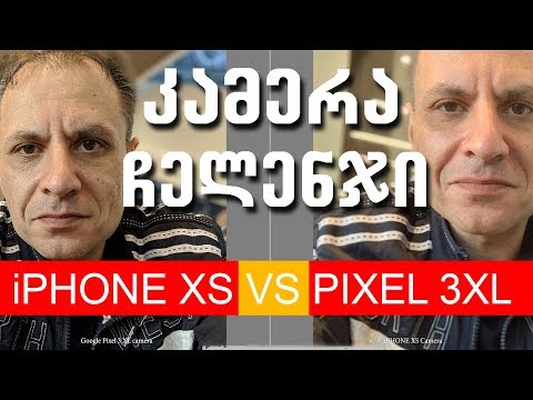 გაიცანით აიფონის ნაგავი კამერა 🔴 Pixel 3xl vs iphone xs