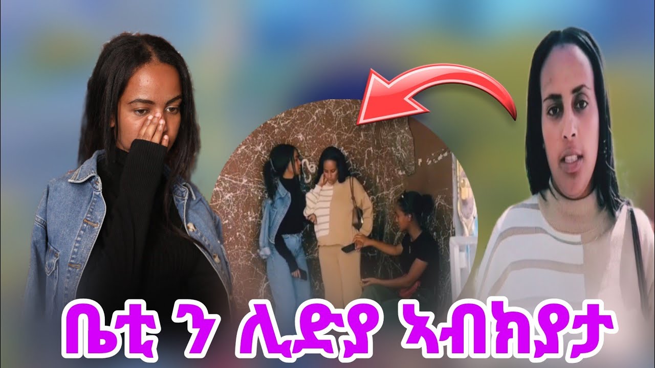 ን ሊድያ መሓዛይ ጉድ ጌረያ /ነቢዓ ኣንቢዓትኒ/ምስ በዓል ገዛይ ከይፋታሕ ፈሪሓ