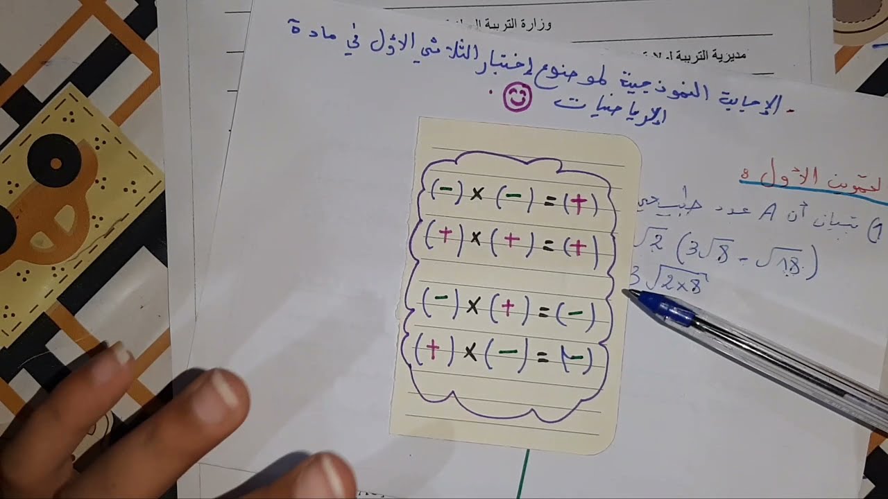 فروض الفصل الثاني رياضيات سنة رابعة متوسط: