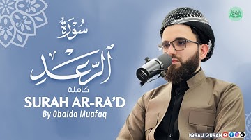 Surah Ar-Ra’d سورة الرعد Obaida Muafaq عبيدة موفق