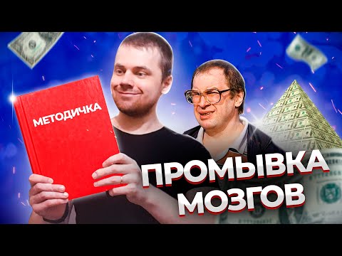 Как адептам финансовых пирамид "промывают мозги" / Антарес, ГК ТИК, Финико, МММ-2020