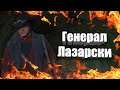 DedBaldesh принимает участие в гражданской войне