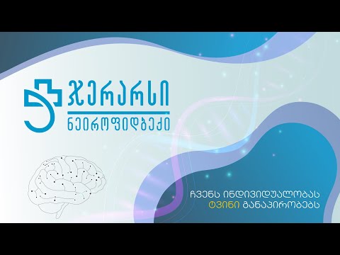 ვიდეო რგოლი / ნეიროფიდბექი – თერაპიის თანამედროვე მეთოდი / MEDIAHUB