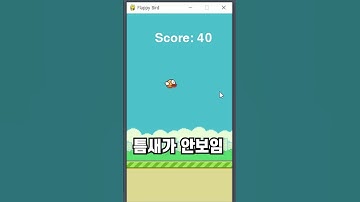 챗GPT가 3분만에 만든 극악 난이도의 플래피버드 근황 #shorts