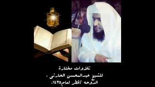 سورة الضحى للشيخ عبد المحسن الحارثي 1435