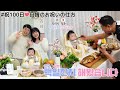 떡도 맞추고, 도미구이도 하고~ 한국과 일본 백일잔치 모두 해봤어요☺️ 百日ジャンチとお食い初め両方やりました❤️ [한일커플/日韓カップル]::: (백일, 백일잔치, 오쿠이조메)