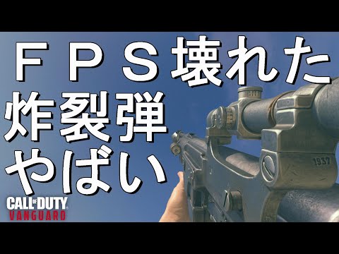 【Cod:V】対戦車ライフルの炸裂弾がやばすぎてＦＰＳの概念を破壊してしまった