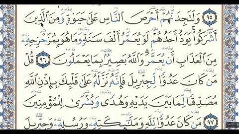 #اتقان_تلاوة_القرآنِ صفحة( 15) من سورة البقرة ،، الشيخ : دريد إبراهيم الموصلي حفظه الله ،، شارك غيرك