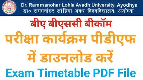 how to download ba scheme pdf | time table kaise nikale | rmlau examination scheme 2023