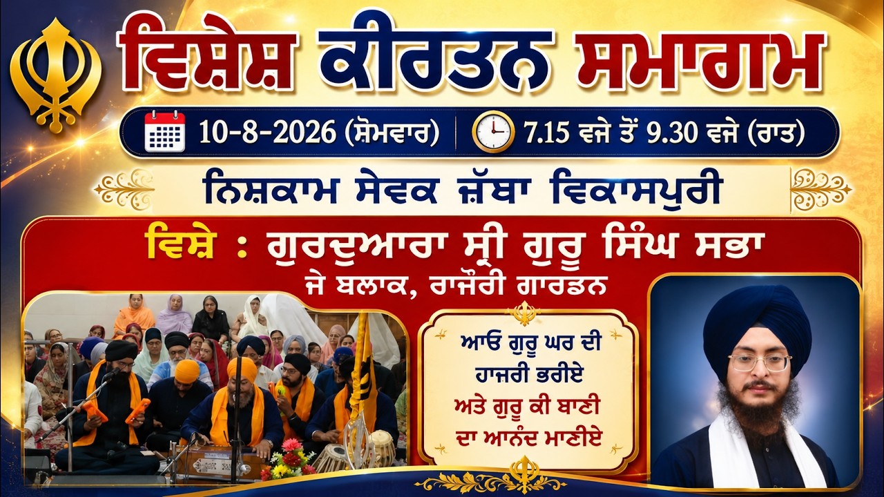 LIVE ! Kirtan Samagam | Gurdwara singh Sabha Rajouri Garden i 10.08.26