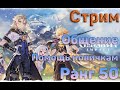 GENSHIN IMPACT. Помощь всем и общение. Событие «Затерянные богатства»