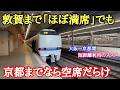 【JR京都線】特急サンダーバード号の「大阪ー京都間」利用をお勧めしたい理由
