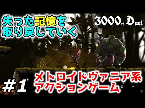 【3000th Duel】#1　攻略実況　神秘的な仮面を被った記憶を失った主人公が、失われた記憶を取り戻すため旅に出る物語