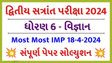 Std 6 science paper solution 2024 80 marks, Dhoran 6 vigyan paper solution 2024 std 6, std 6 vigyan