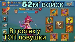 Lords Mobile - Обзор на МЕГА-ловушку для МУЛЬТИСБОРОВ 900м силы! Как лучше такое построить?