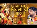 Lakh lakh diwla ri aarti  parveen mali  new songs  ashapura mata ji  natraj films sirohi