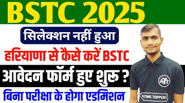 BSTC 3rd List 2025 | BSTC 3rd List Cut Off 2025 | BSTC 3rd List Kab Aayegi 2025