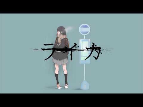 ライカ　逆音セシル＆暗音ニュイ＆重音テトcover