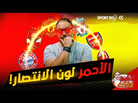 الكرة الثانية لؤي فوزي الأحمر يكسب