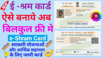 e shram card registration kaise kare 📝 shramik card kaise banaye 📑 labour card online apply 2021 👈