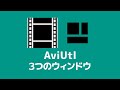 【AviUtl】本体ウィンドウ・タイムライン・設定ダイアログの使い方