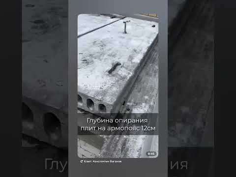 Перекрытие из Жб плит, в доме из газобетона 400 мм #shorts #армопояс #газобетонныйдом