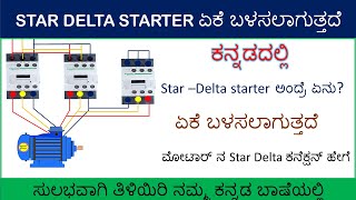 Why we using Star Delta starter | what is star delta (ಕನ್ನಡದಲ್ಲಿ) in kannada screenshot 4