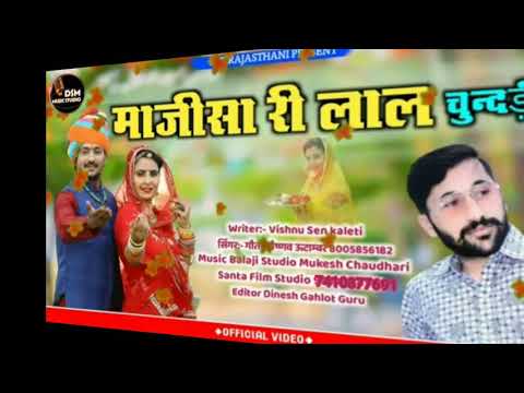 Chundadi  Indra  Dhavsi I Navratri  special Majisa  Desi Bhajan     Latest Rajsthani Song