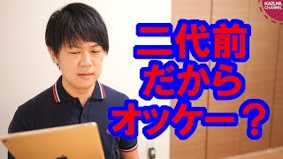 あいちトリエンナーレに関する津田大介芸術監督の過去の発言が発掘され大炎上中